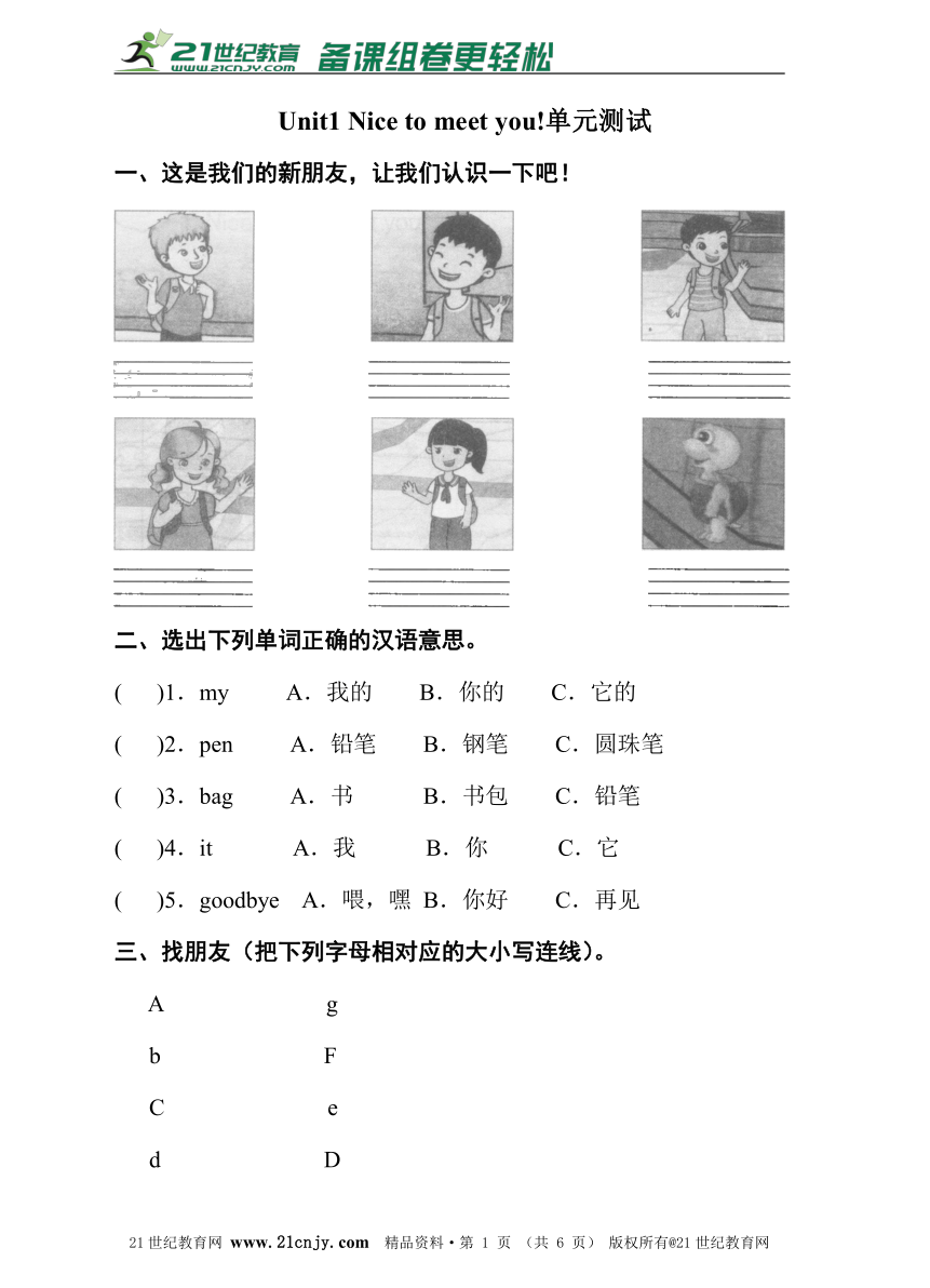 Unit1 Nice to meet you!单元测试