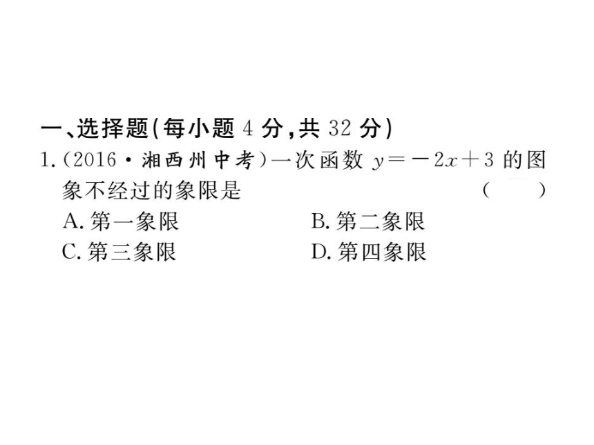 【学练优】2017春数学八年级下册（人教版 江西专版）图片版课件综合滚动练习