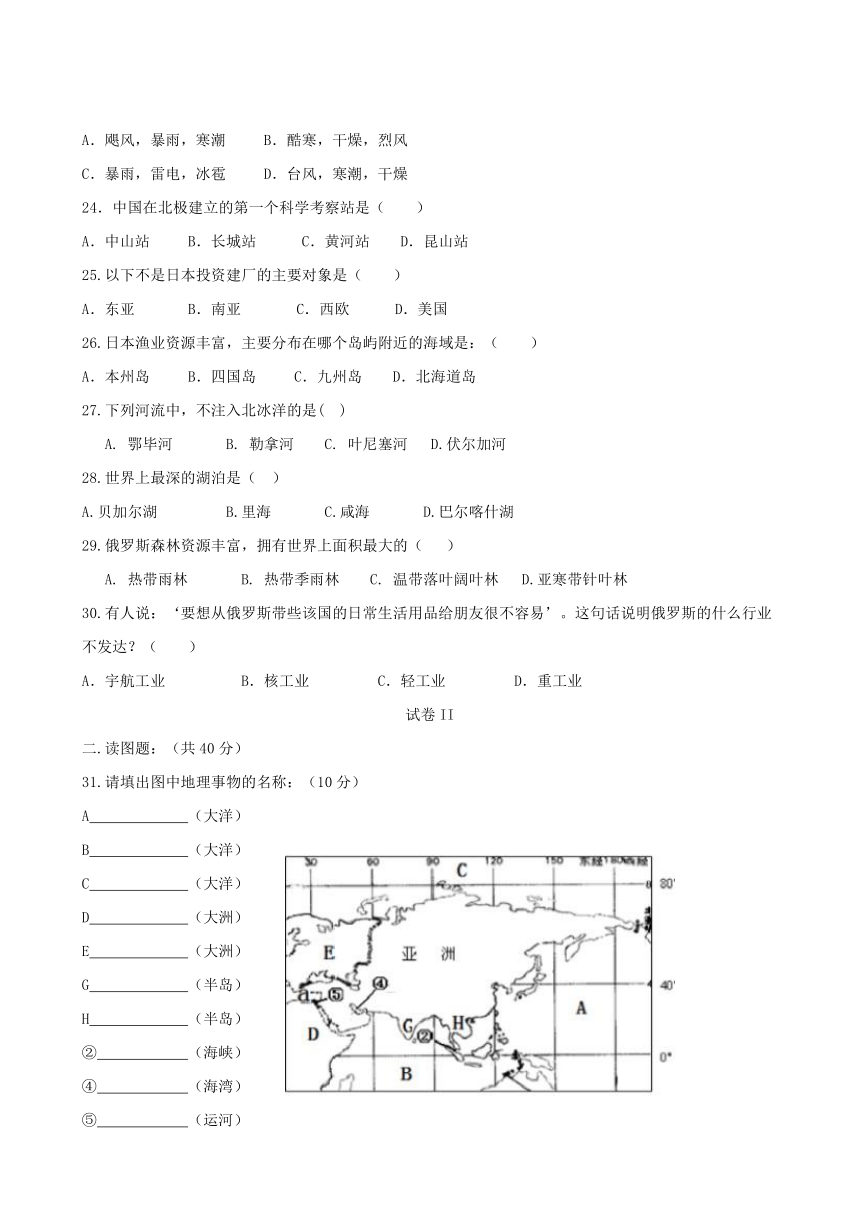 安徽省太和一中教育联盟2017-2018学年七年级下学期期中考试地理试题