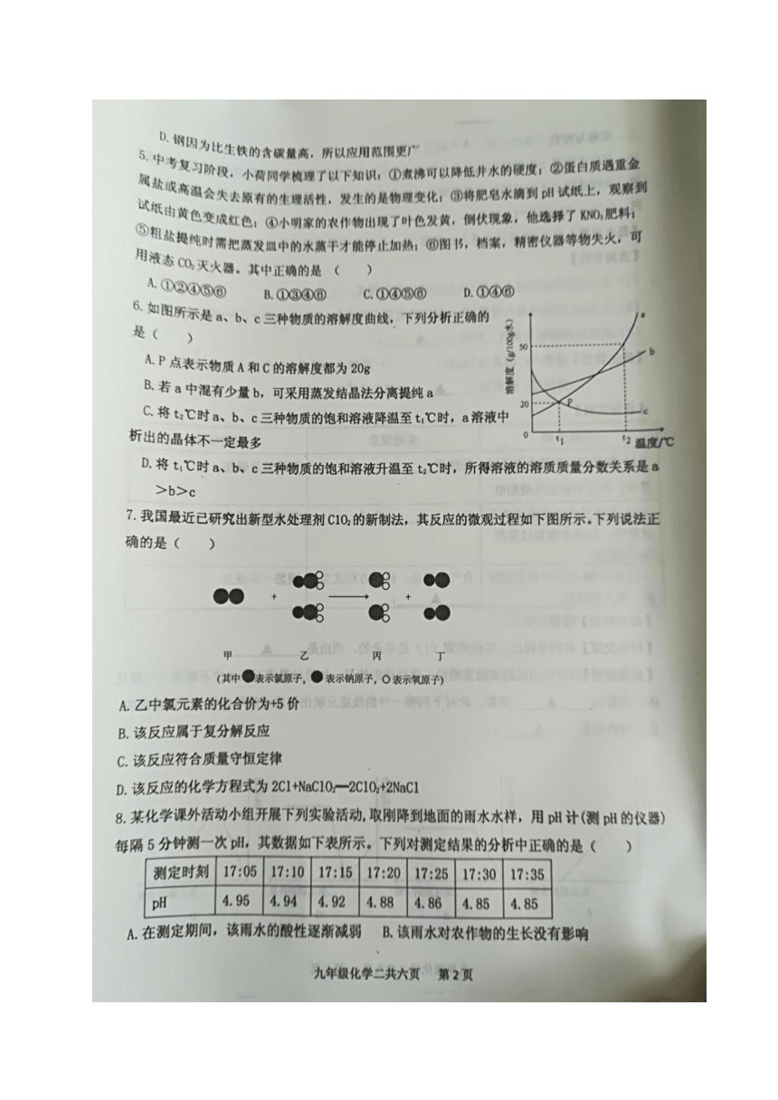 山东省济宁市2018届九年级化学第二次模拟考试试题（扫描版）