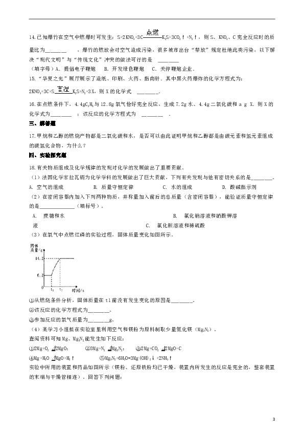 九年级化学上册第四章4.3质量守恒定律同步测试题新版粤教版