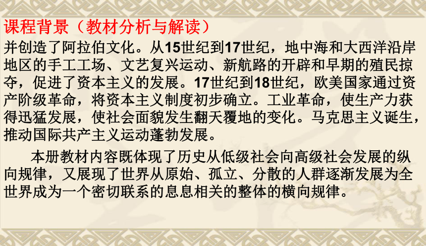 部编版九年级历史上册课程纲要 课件(共43张PPT)