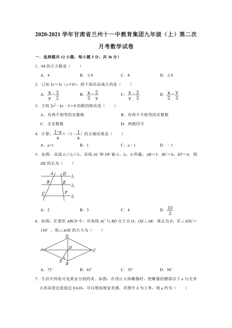 甘肃省兰州市十一中教育集团2020-2021学年九年级上学期第二次月考数学试卷  word解析版