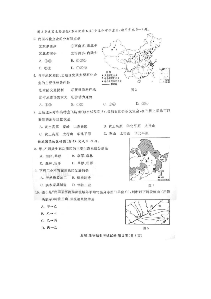 2018年内蒙古包头市市八年级结业考试地理试卷（图片版 含答案）