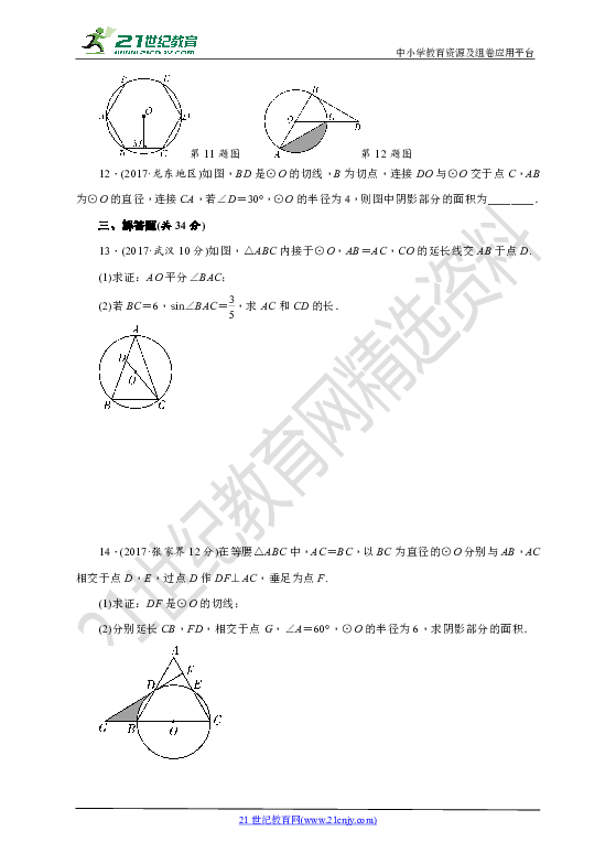 【中考数学第二轮复习训练题】章节检测(六)圆（含答案）