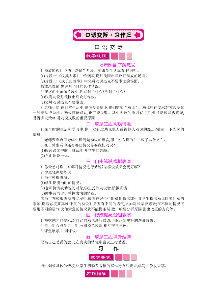 小学语文人教版五年级下册口语交际、习作三 教案
