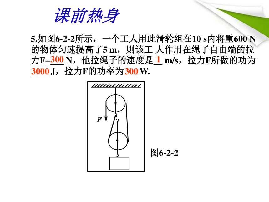 12.3 机械效率 课件