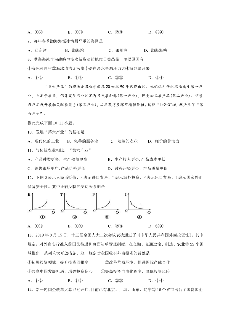 四川省宜宾市叙州一中2021届高三上学期第一次月考文科综合试题 Word版含答案