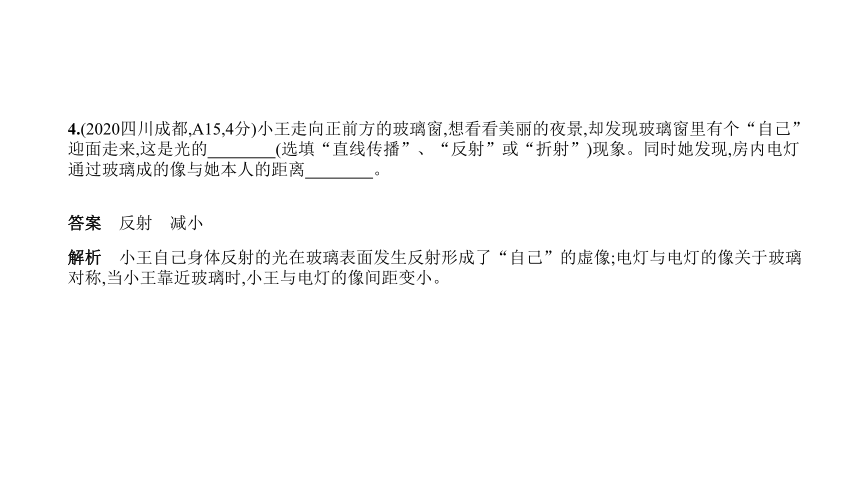 2021年物理中考复习全国通用 专题三　光现象课件（75张PPT）