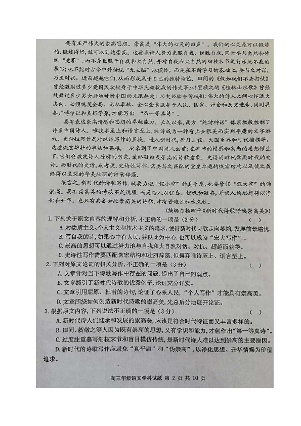 辽宁省葫芦岛市2020届高三下学期第一次模拟考试语文试题 扫描版含答案