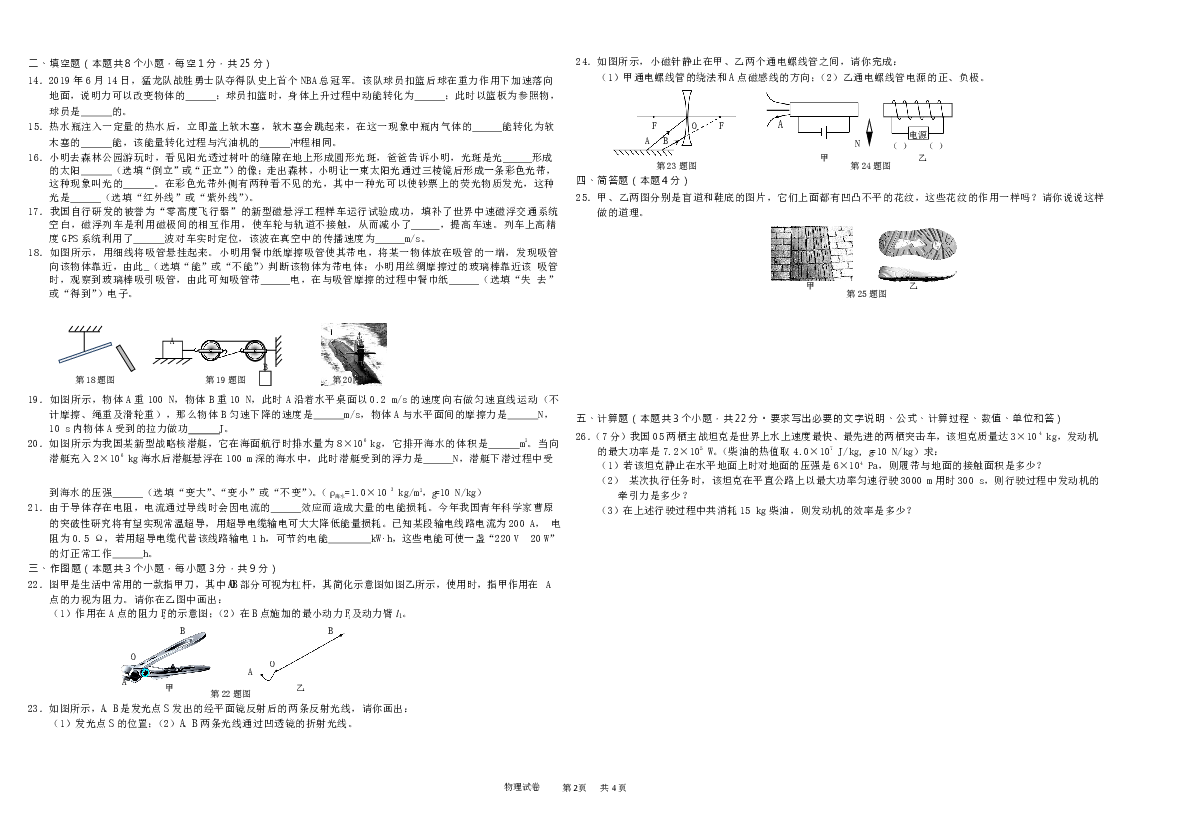 2019年辽宁省营口市中考物理试题 （word版，无答案）