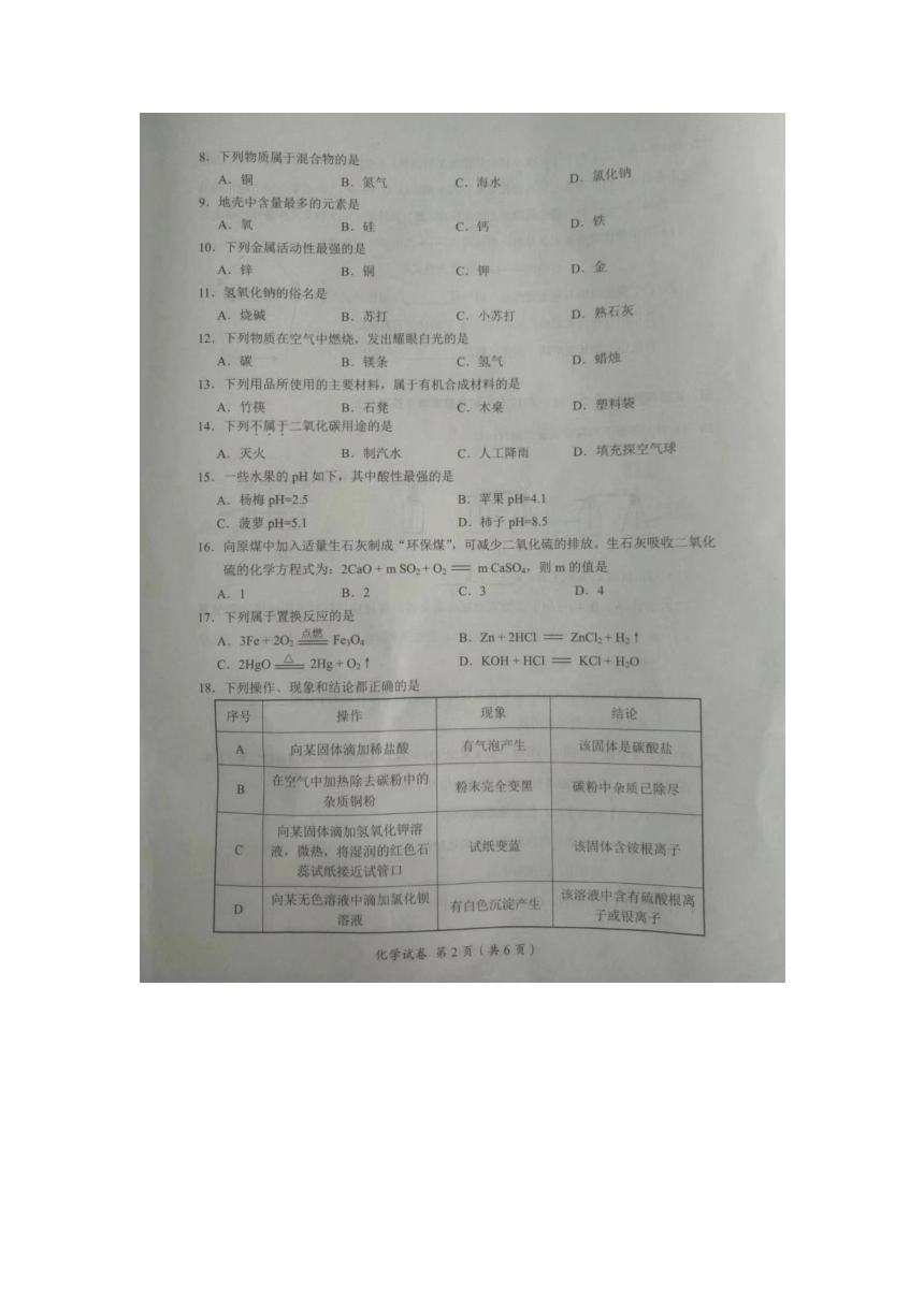 2018年广西桂林市中考化学试题（图片版，无答案）
