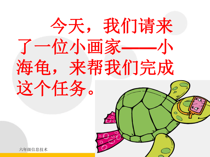 第1课 认识小海龟——初识Logo语言 课件