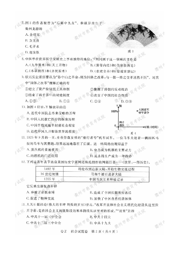 2020年浙江省衢州市中考社会法治试题（扫描版，含答案，有水印）
