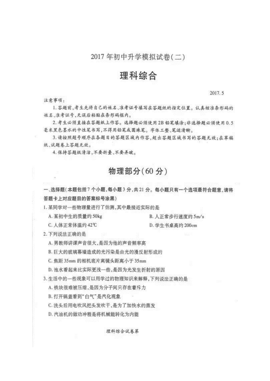 内蒙古包头市东河区2017年初中升学考试模拟（二）理科综合试题（图片版）