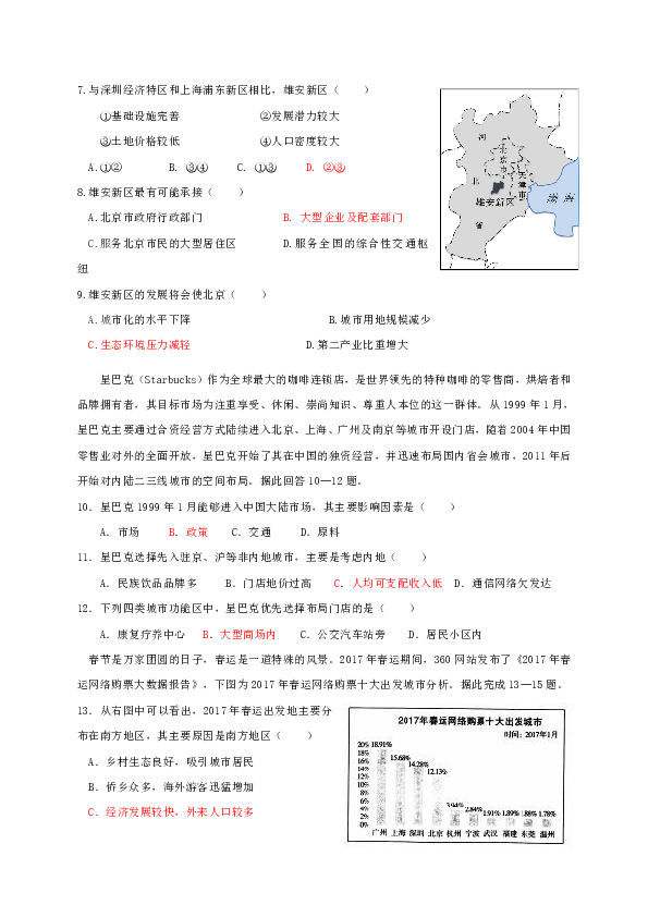 重慶市銅梁縣2016-2017學年高二地理5月月考試題