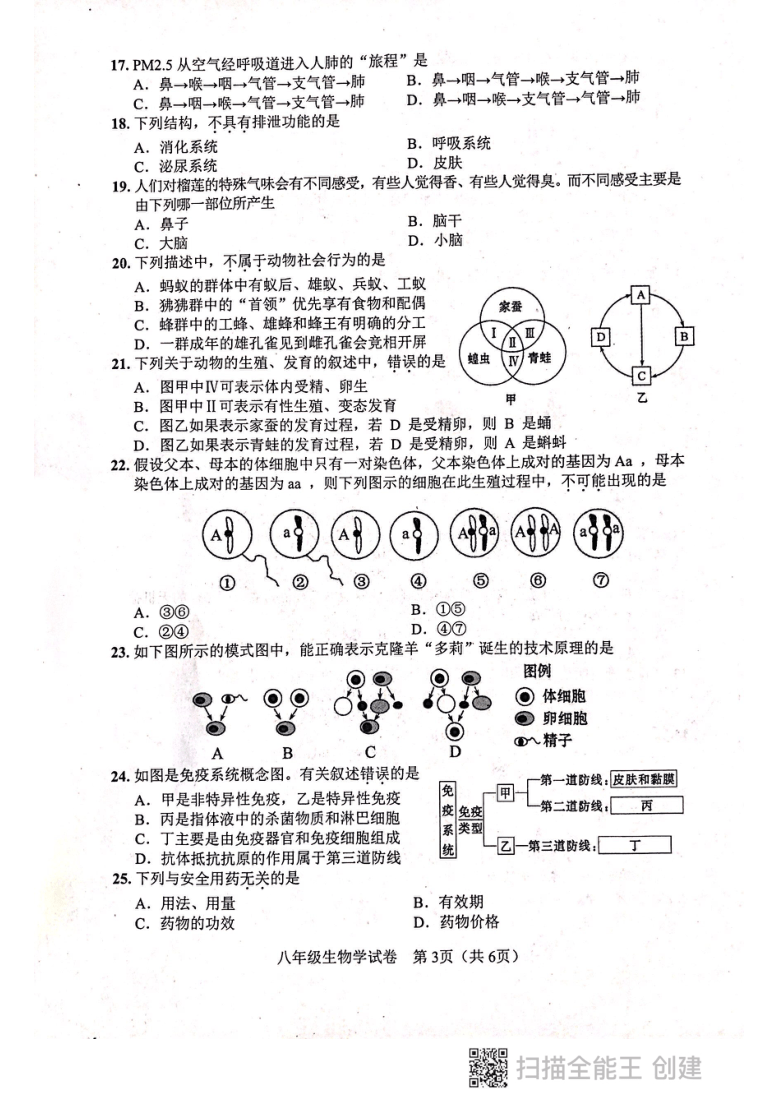 辽宁省鞍山市2021年初中八年级第一次质量检测生物试题（扫描版，含答案）