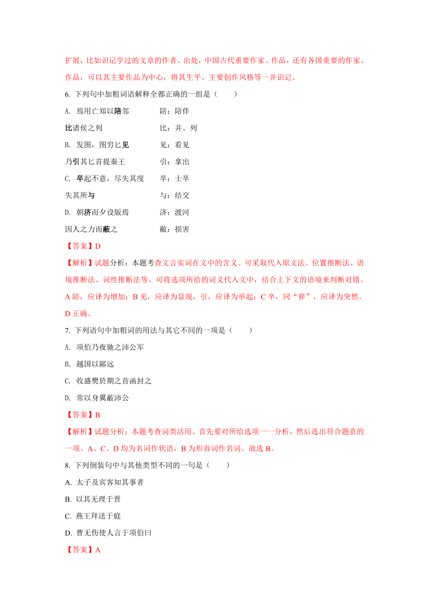 北京市首都师大附中2017-2018学年高一上学期期中考试语文试题Word版含解析