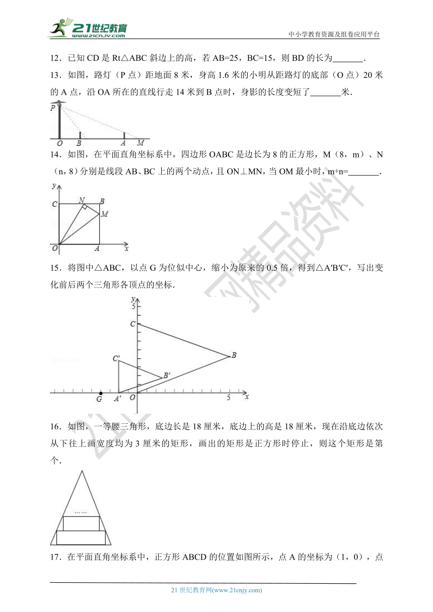 第4章 相似三角形单元测试卷C（含解析）