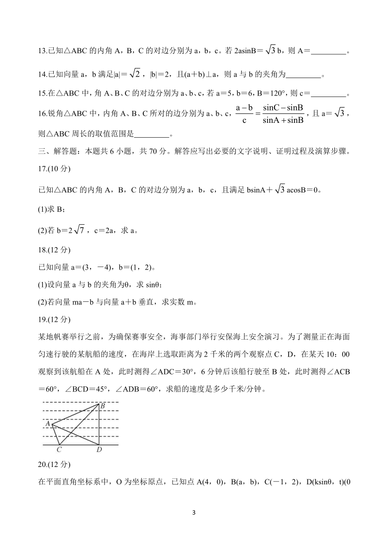 山西省运城市高中联合体2020-2021学年高一3月调研测试 数学 Word版含答案解析