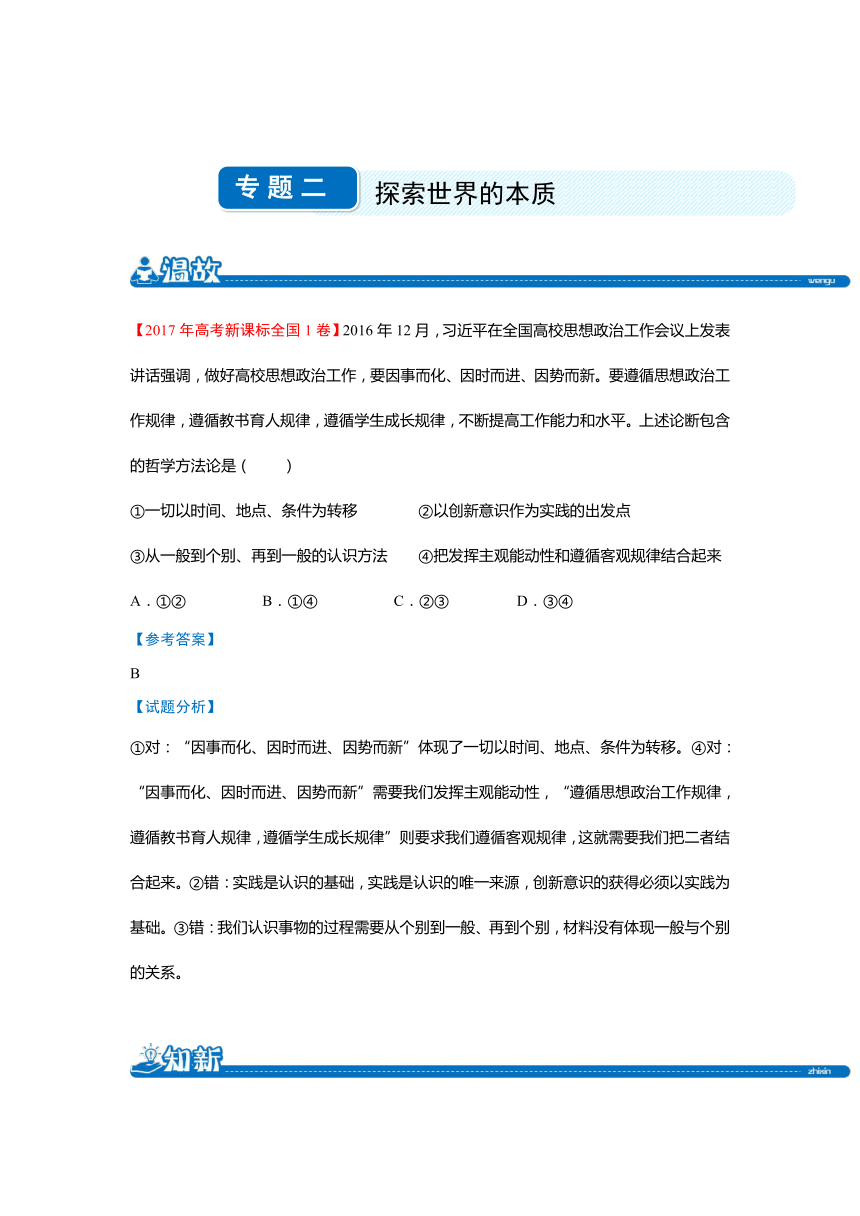 2018下学期高二暑假作业系列 政治学科  专题二 探索世界的本质