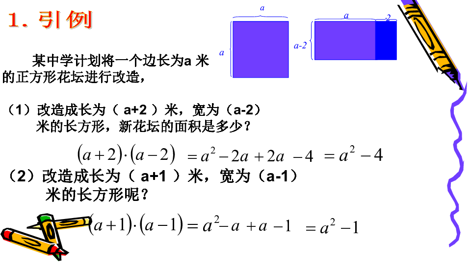 青岛版七年级数学下册第12章 乘法公式与因式分解12.1平方差公式课件（共21张）