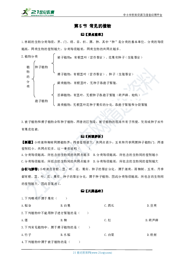 2.5常见的植物学案（含答案）