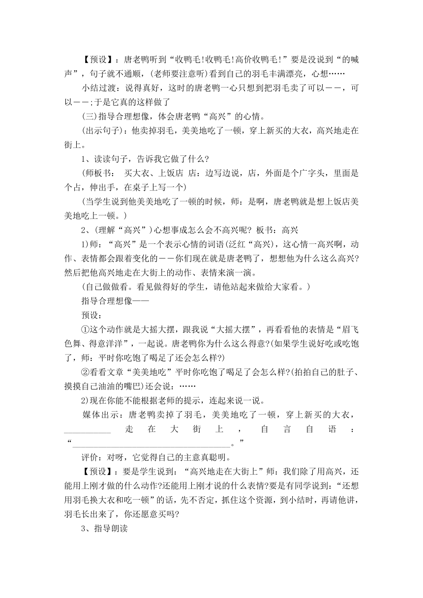 （沪教版）一年级语文下册教案 唐老鸭新传 3