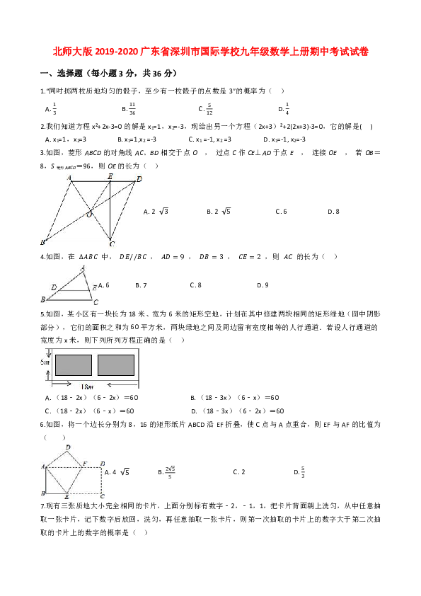 北师大版2019-2020广东省深圳市国际学校九年级数学上册期中考试试卷解析版
