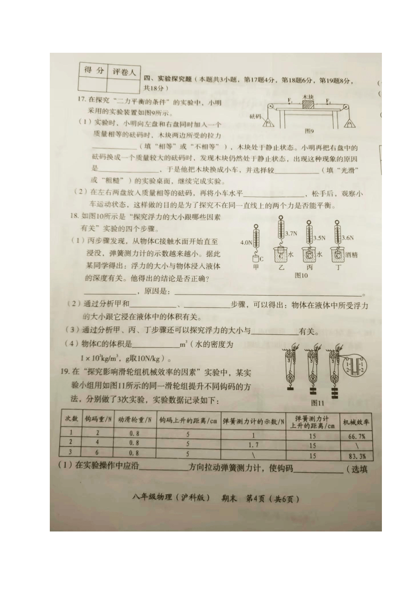 河南省2016-2017学年八年级下学期期末教学质量检测物理试题（图片版）