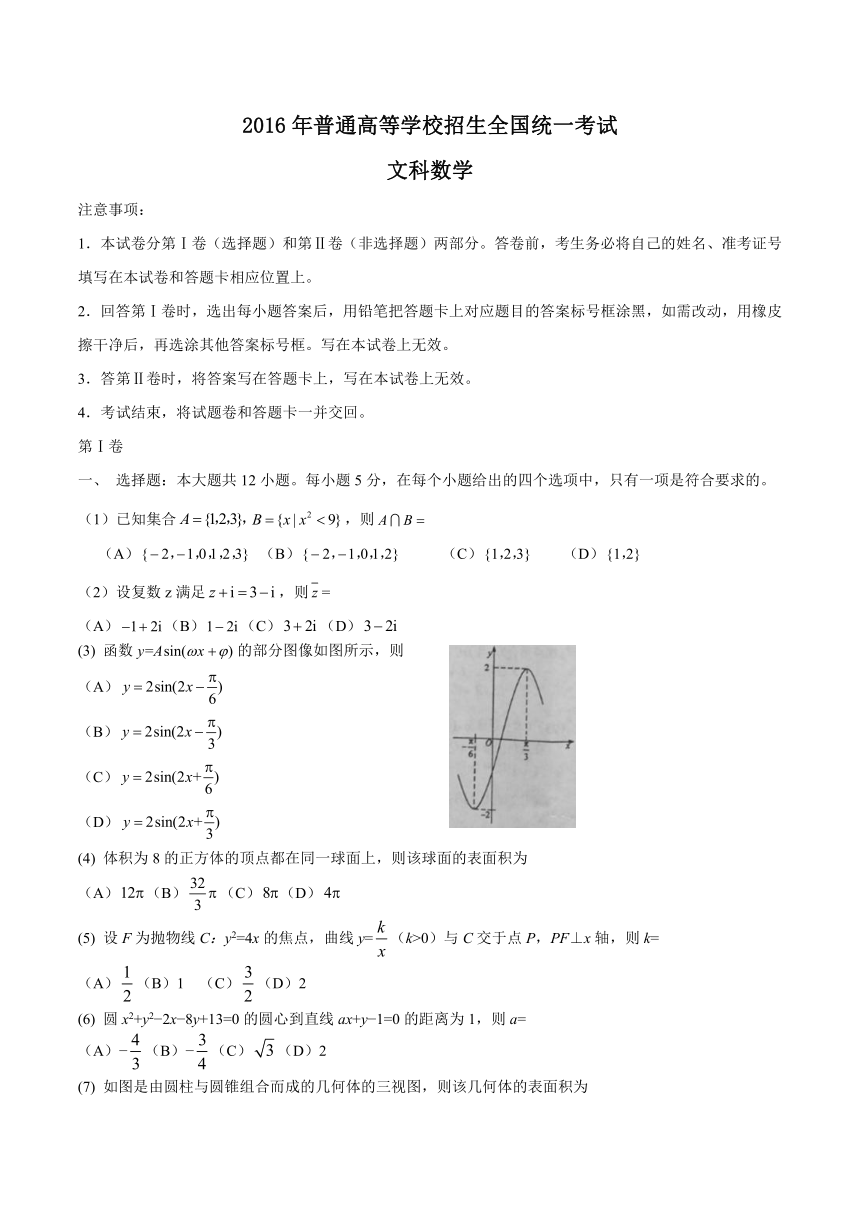 （精校版）2016年新课标Ⅱ文数高考试题文档版（不含答案）