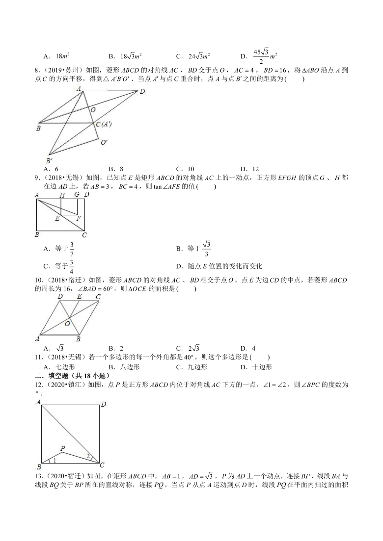 2018—2020年江苏省数学中考试题分类——四边形（Word版 含解析）