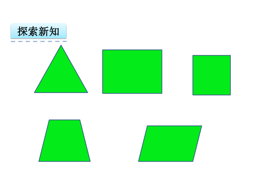 北师大版小学数学五年级上册第六单元6.1 组合图形的面积课件（共24张幻灯片）