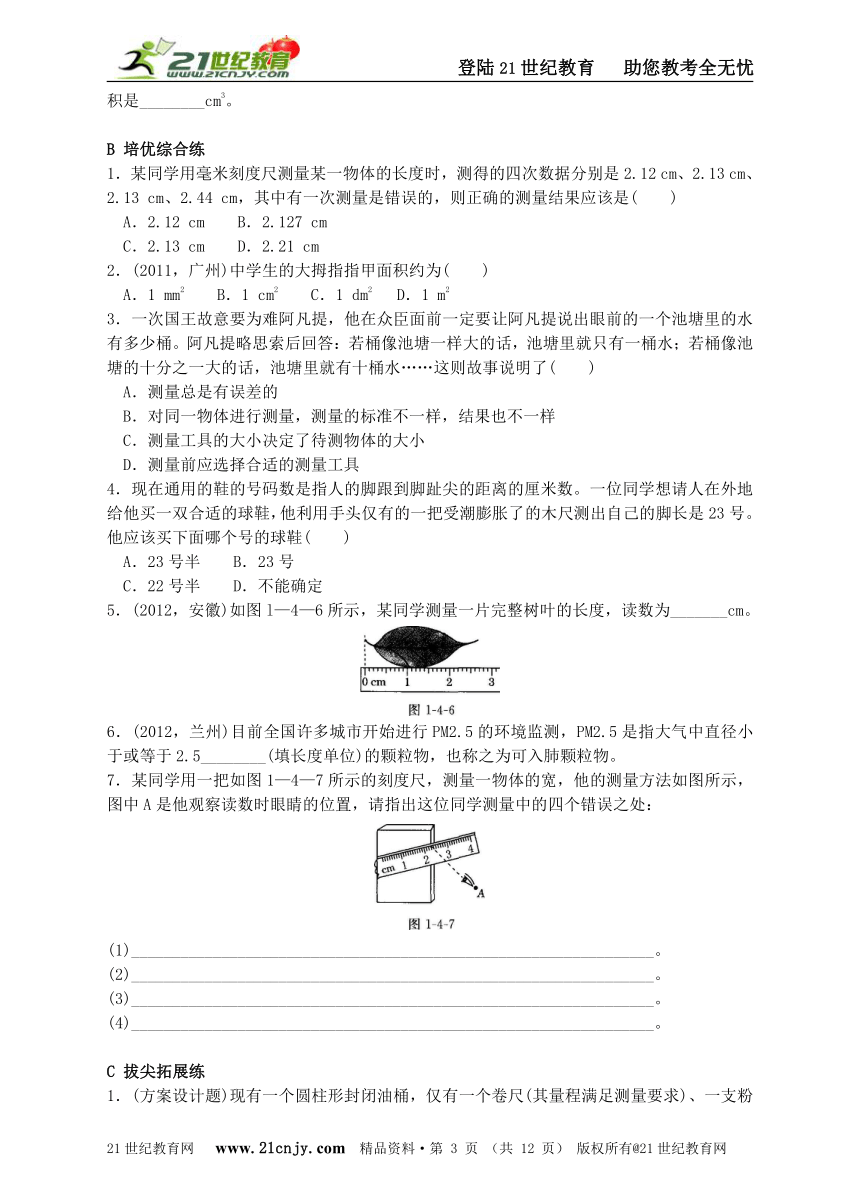 同步集训——第4节 科学测量（共2课时）