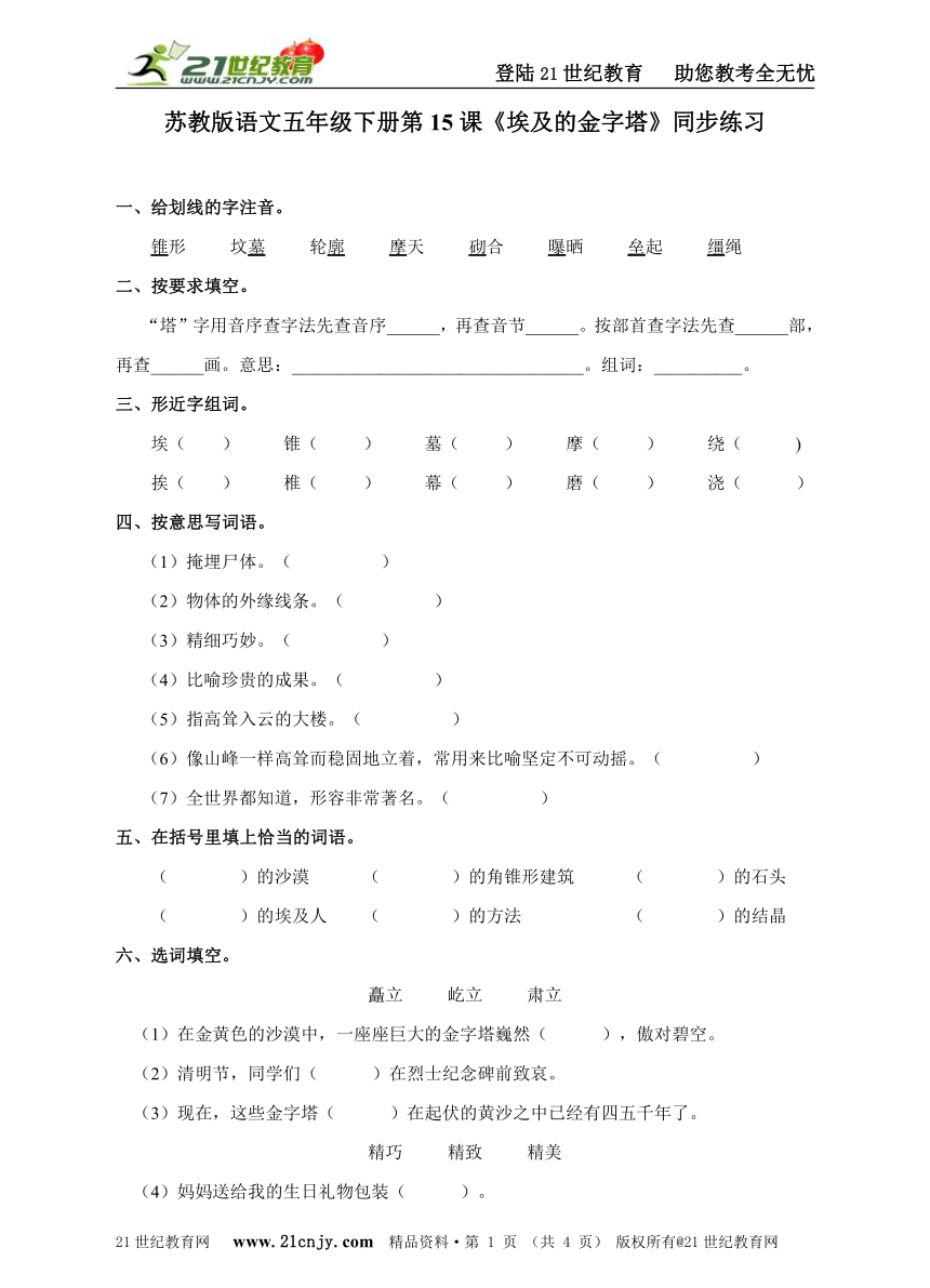 第15课《埃及的金字塔》同步练习（含答案）