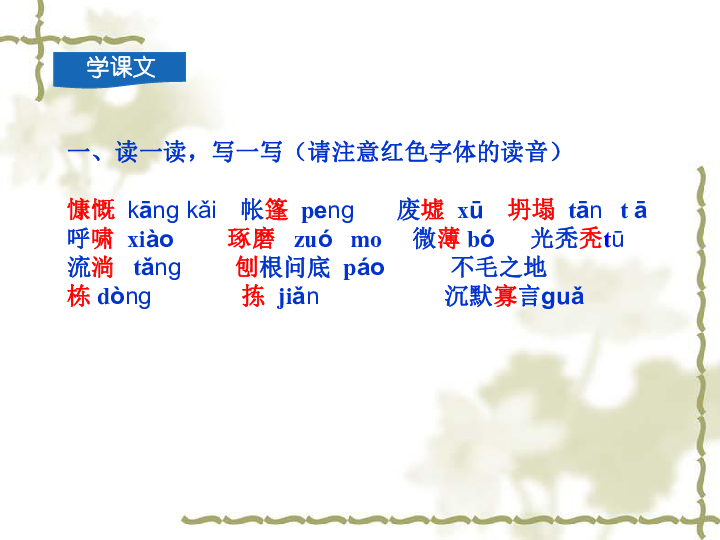 13 植树的牧羊人课件（共23张幻灯片）