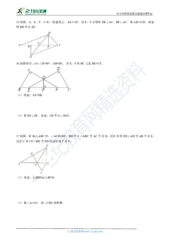 2.8 直角三角形全等的判定 同步训练（解析版）