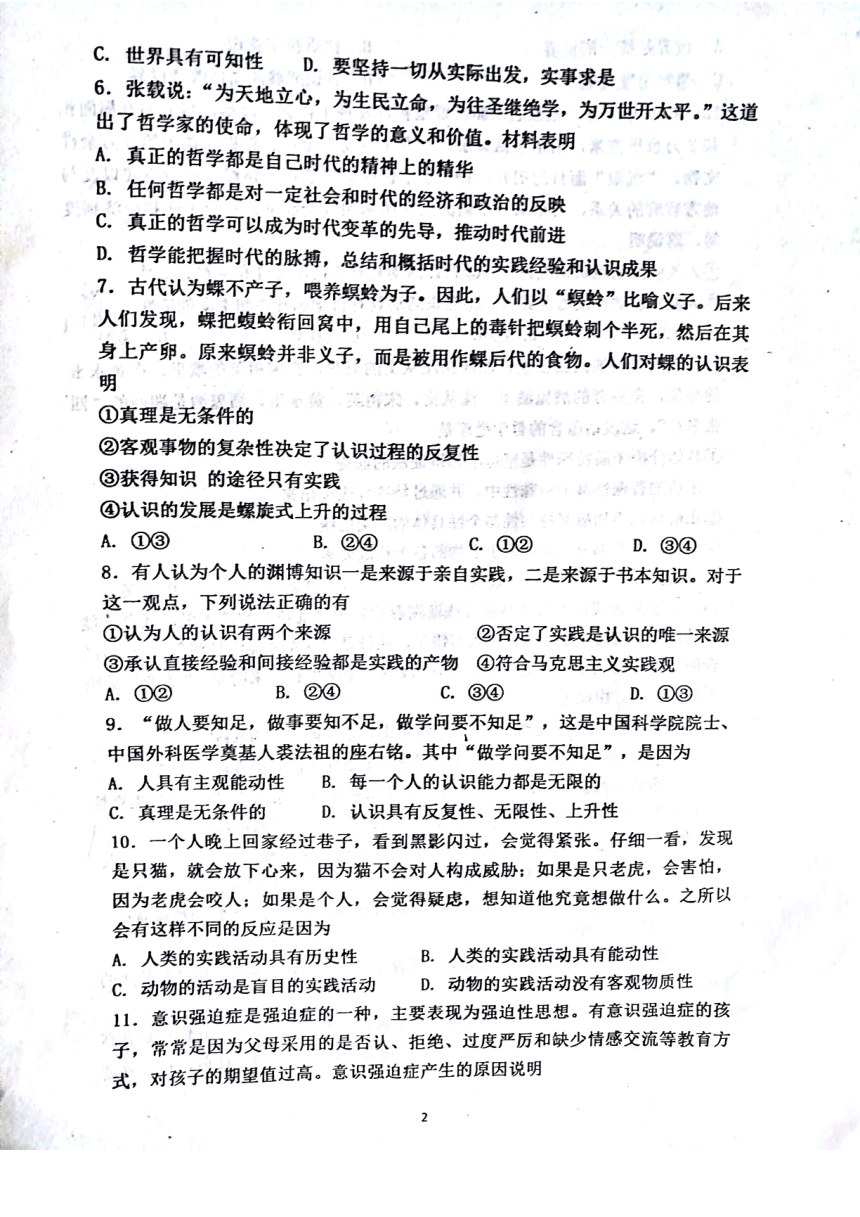 黑龙江省佳木斯市第一中学2017-2018学年高二上学期期末考试政治试题（图片版）