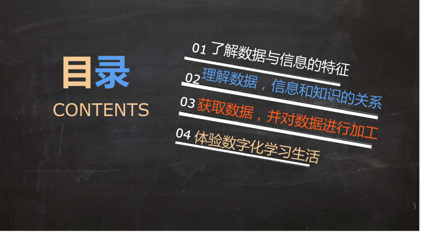 20212022学年高一信息技术教科版2019必修111我们身边的数据课件19张