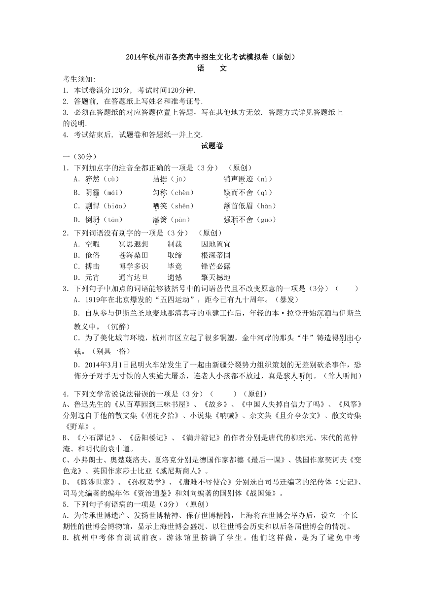 2014年中考模拟试卷语文卷56