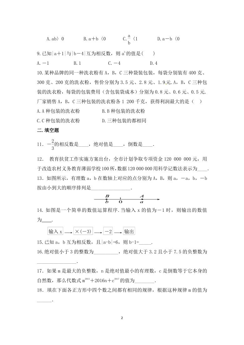 北师大版七年级数学上册第二章有理数及其运算　同步测试（Word版 含答案）