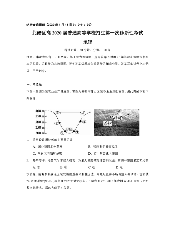 重庆市北碚区2020届高三上学期第一次诊断性考试地理试题Word版含答案