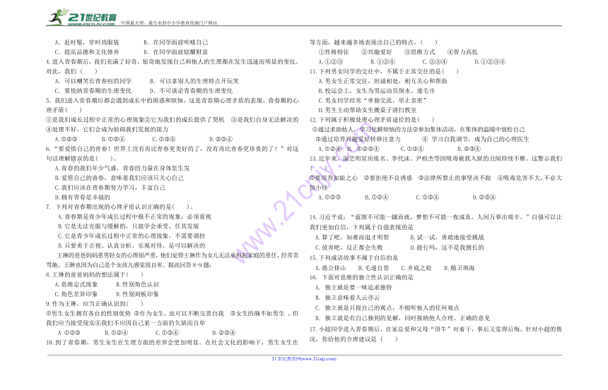 人教版初中数学八年级下册第十八章《18.1平行四边形》同步练习题（含答案）