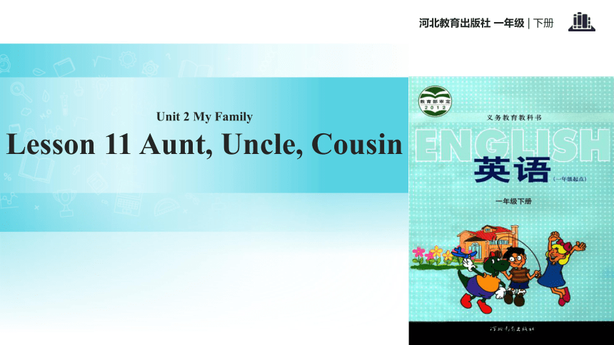 Unit 2 Lesson 11 Aunt, Uncle, Cousin 课件