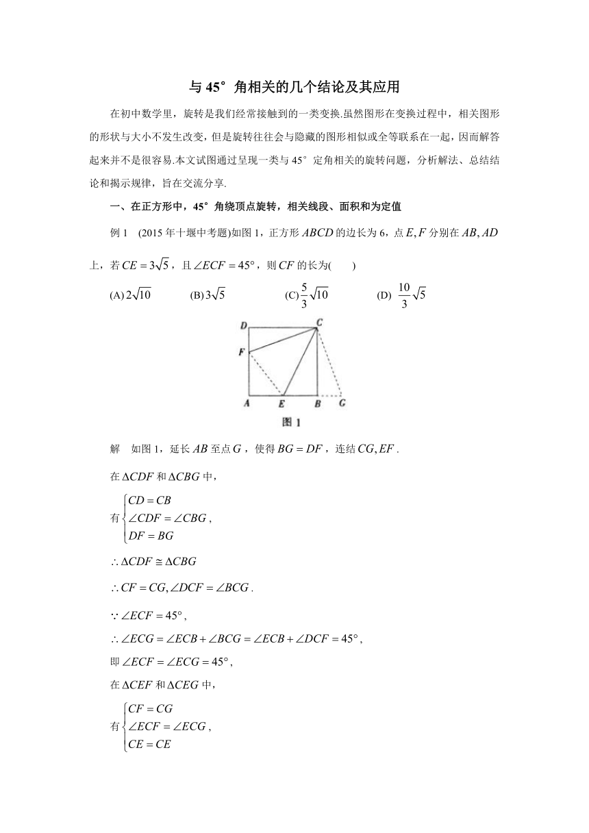 初中数学苏科版九下 与45°角相关的几个结论及其应用 教学案（含答案）