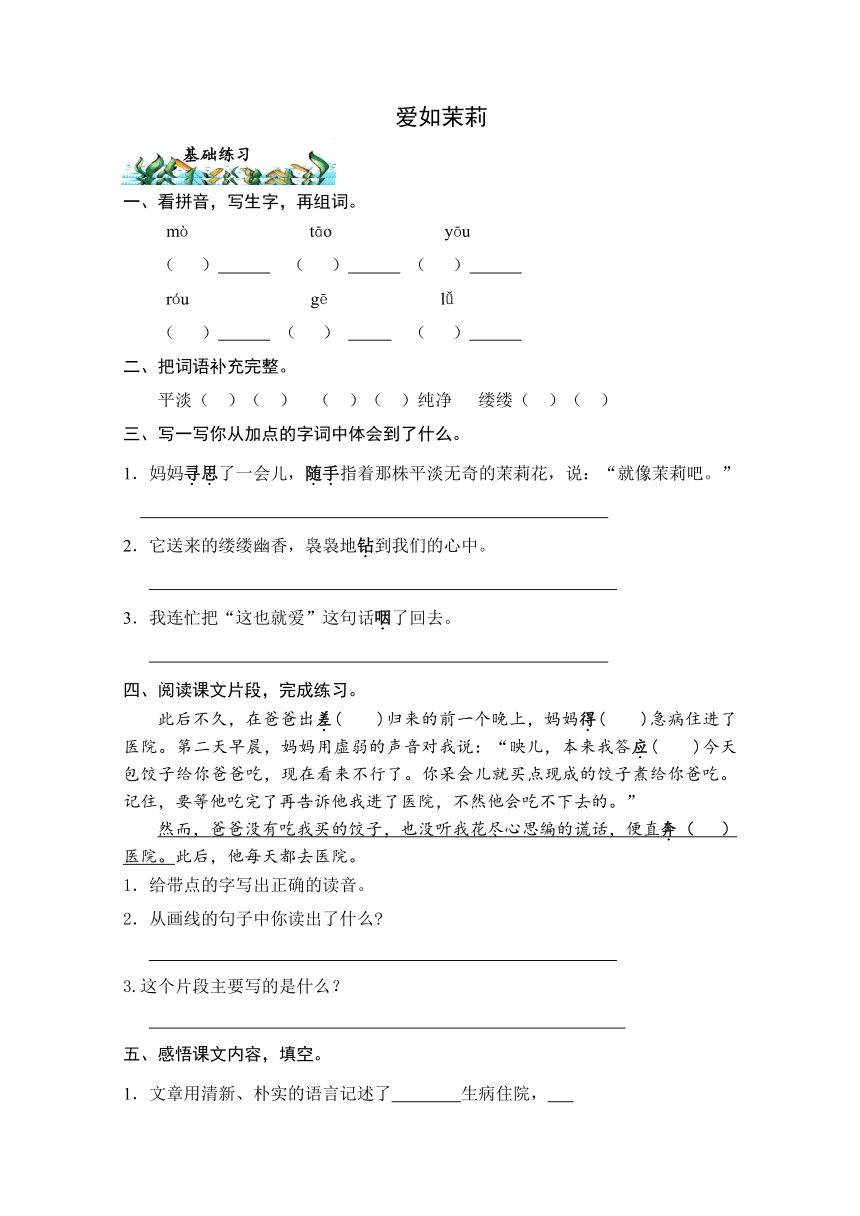 17.爱如茉莉 优化练习（含答案）