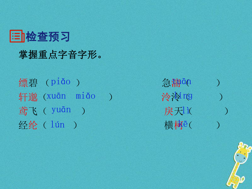 12  与朱元思书课件(共30张PPT)