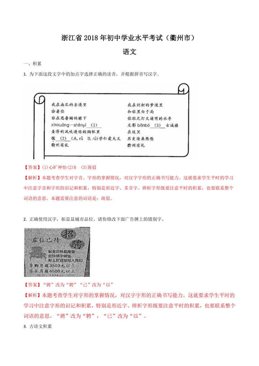 浙江省衢州市2018年中考语文真题试卷（解析版）