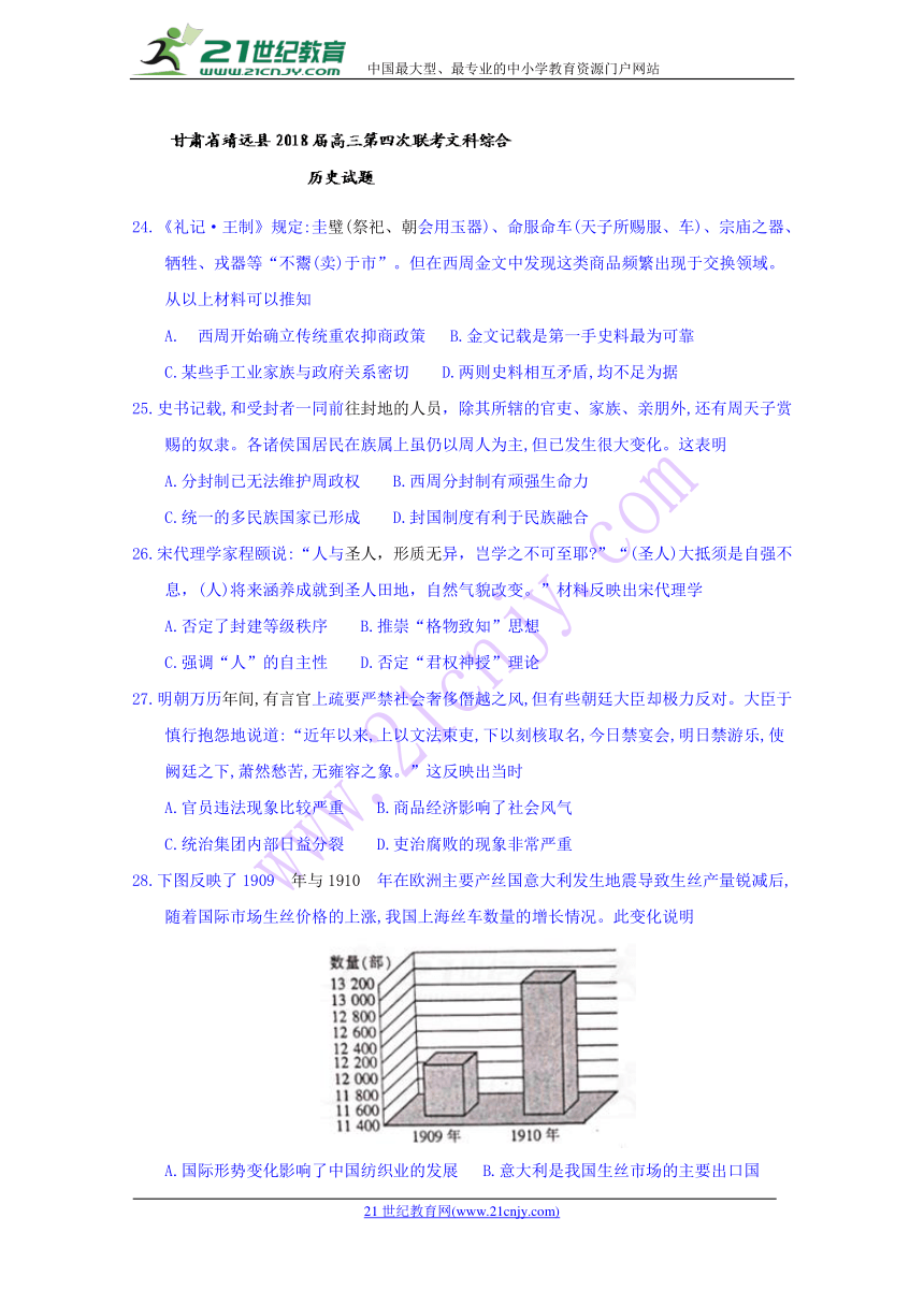 甘肃省靖远县2018届高三第四次联考文科综合历史试题