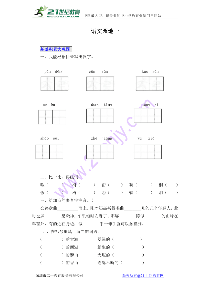 人教版（新课程标准）四年级下册语文园地一作业测评（含答案）